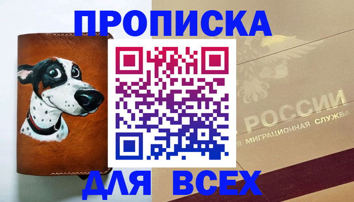 прописка гарантия в Сасово